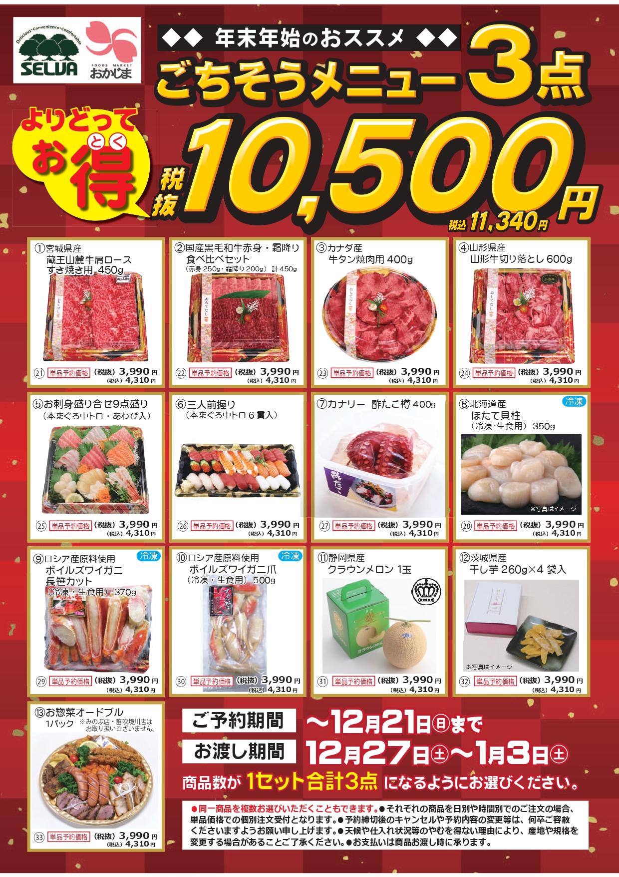 チラシ一覧 | 株式会社山梨さえき