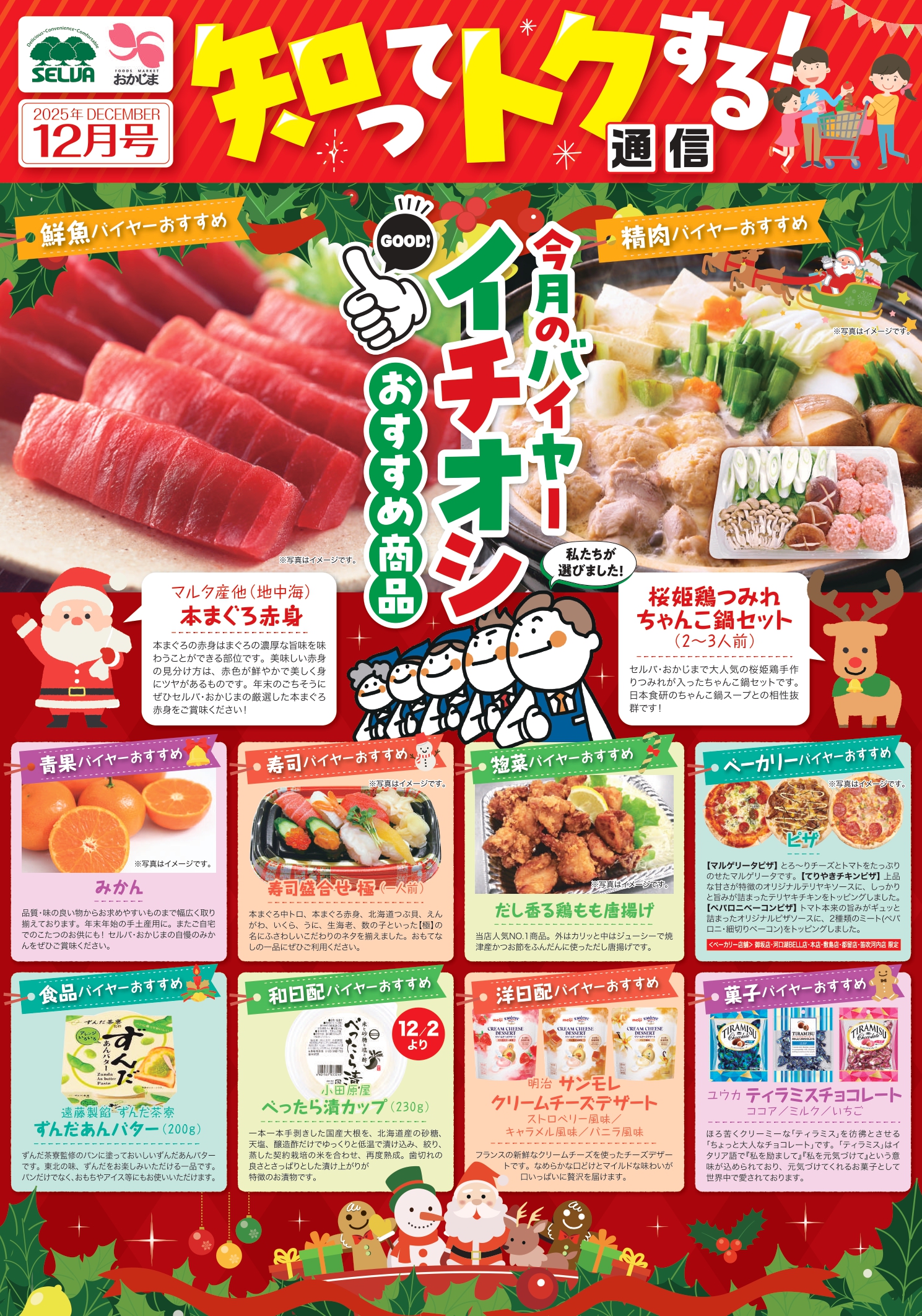 チラシ一覧 | 株式会社山梨さえき