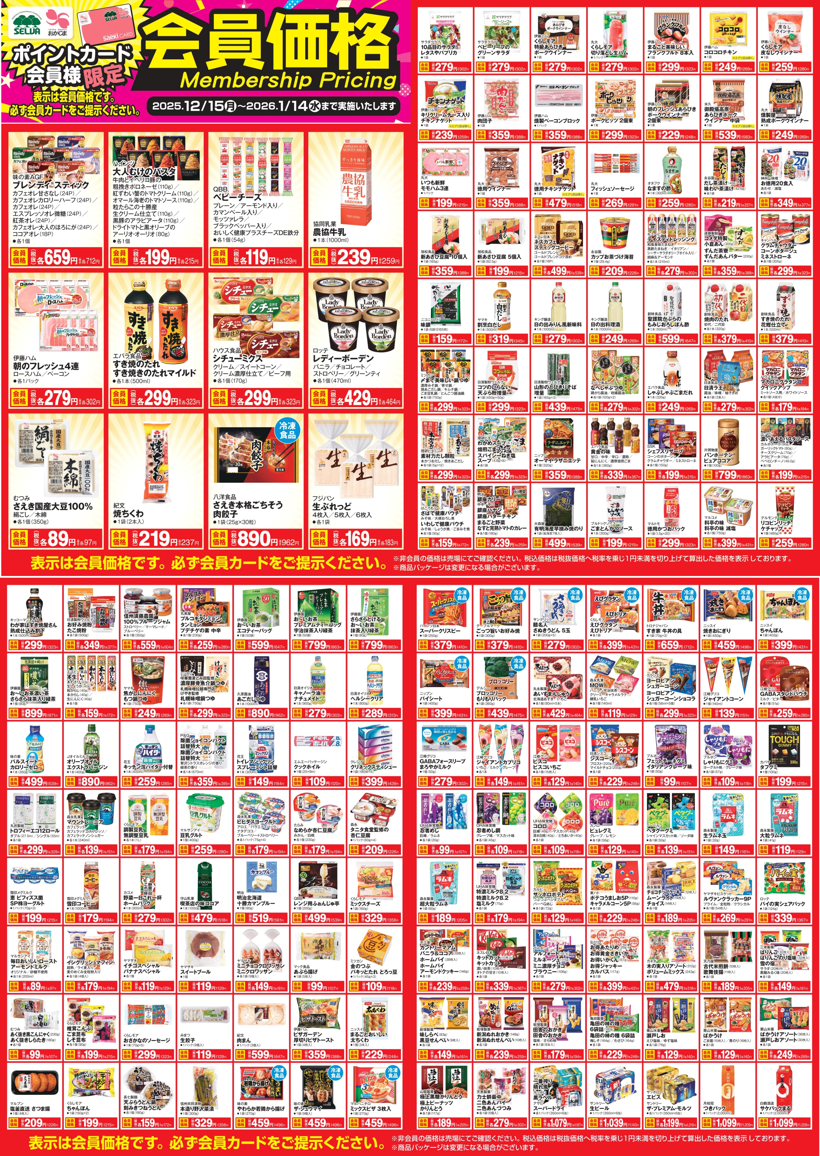 期間限定】会員価格商品！！！！！ | 株式会社山梨さえき