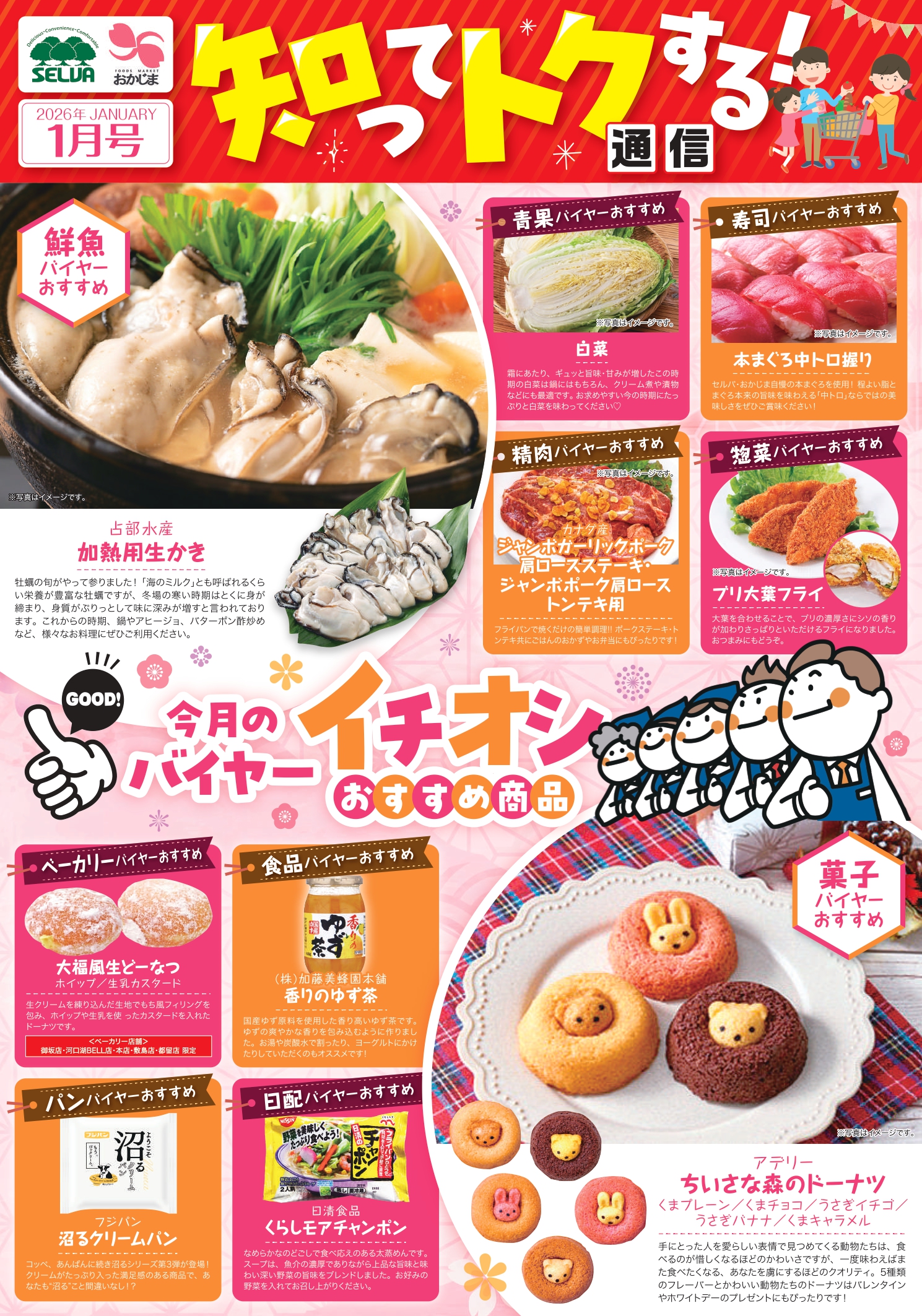 チラシ一覧 | 株式会社山梨さえき