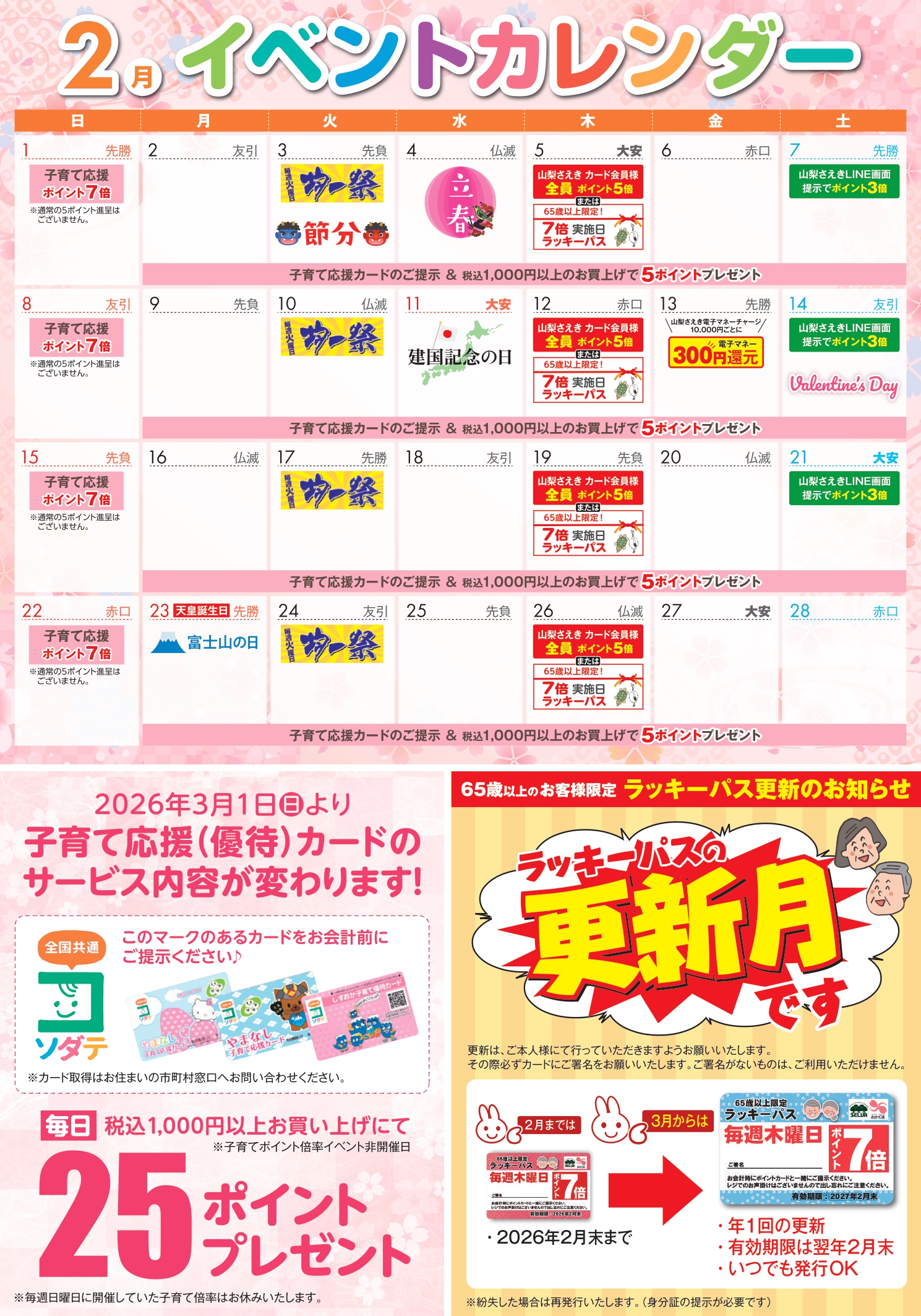 チラシ一覧 | 株式会社山梨さえき