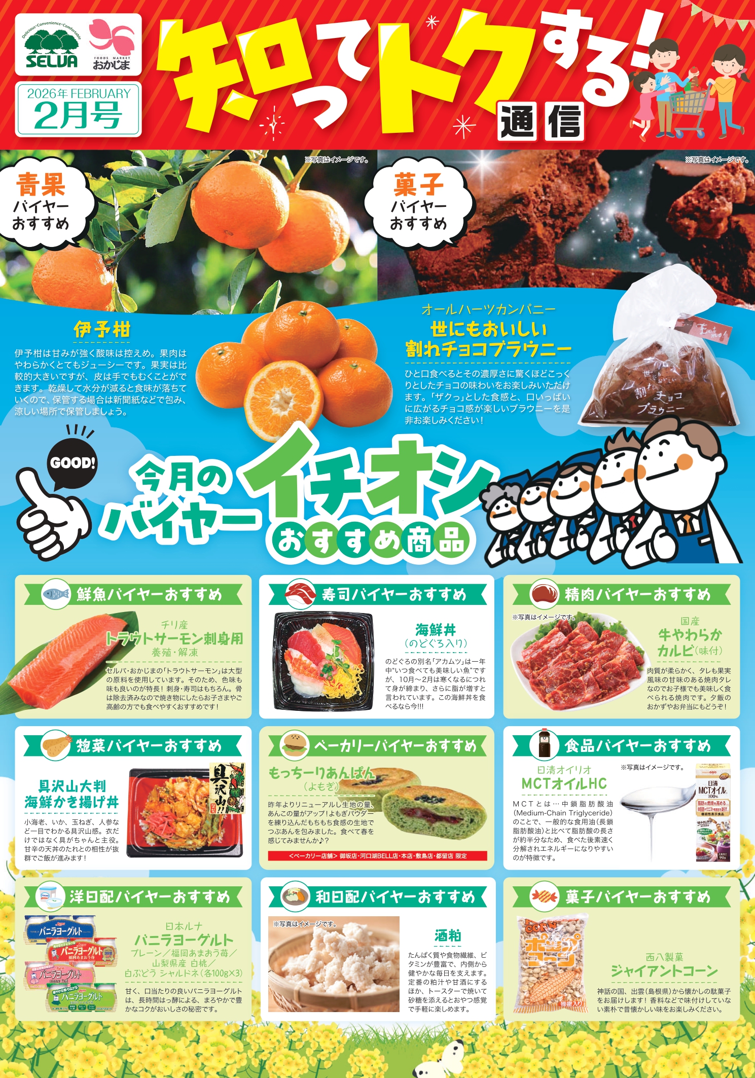 チラシ一覧 | 株式会社山梨さえき