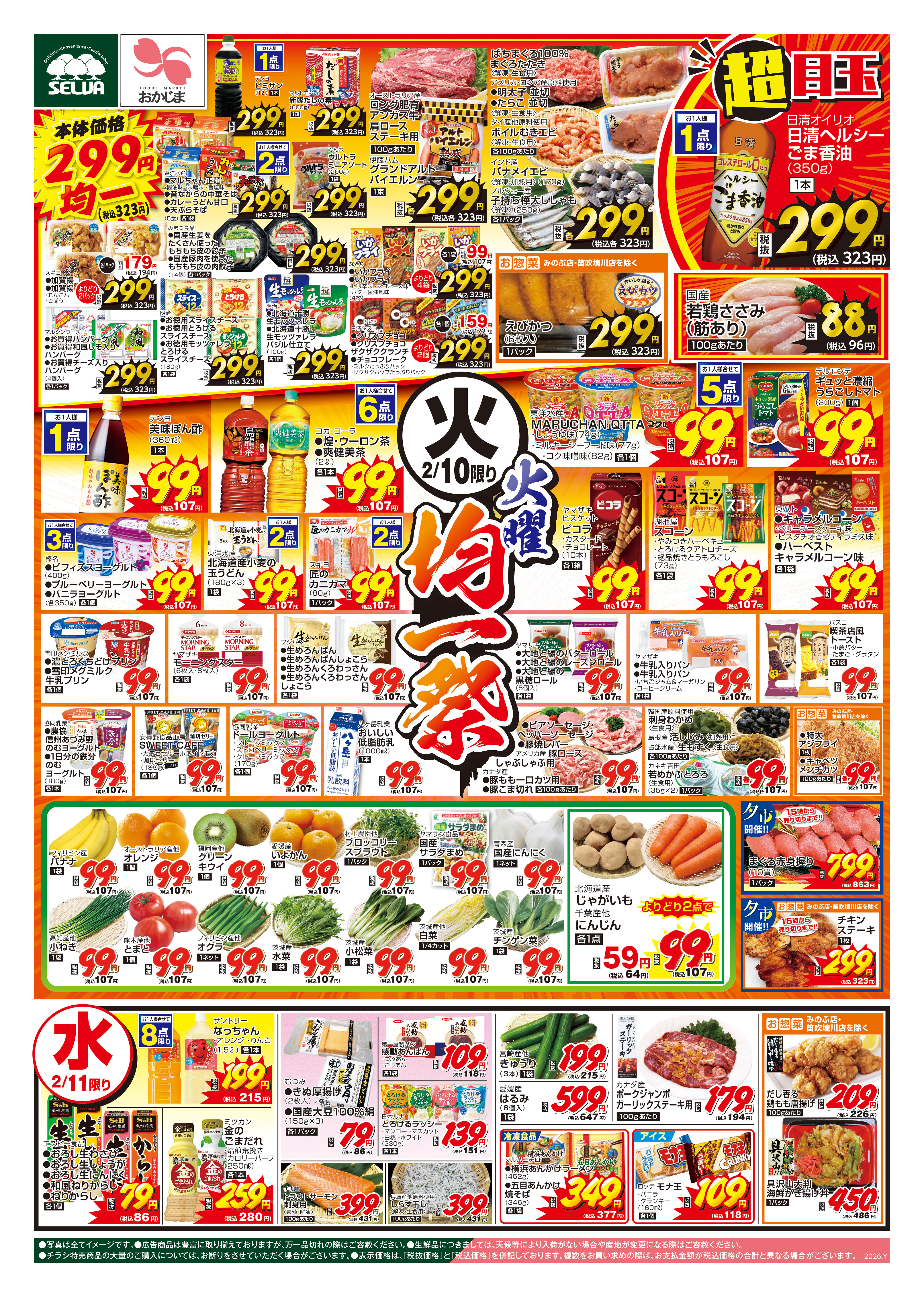 チラシ一覧 | 株式会社山梨さえき