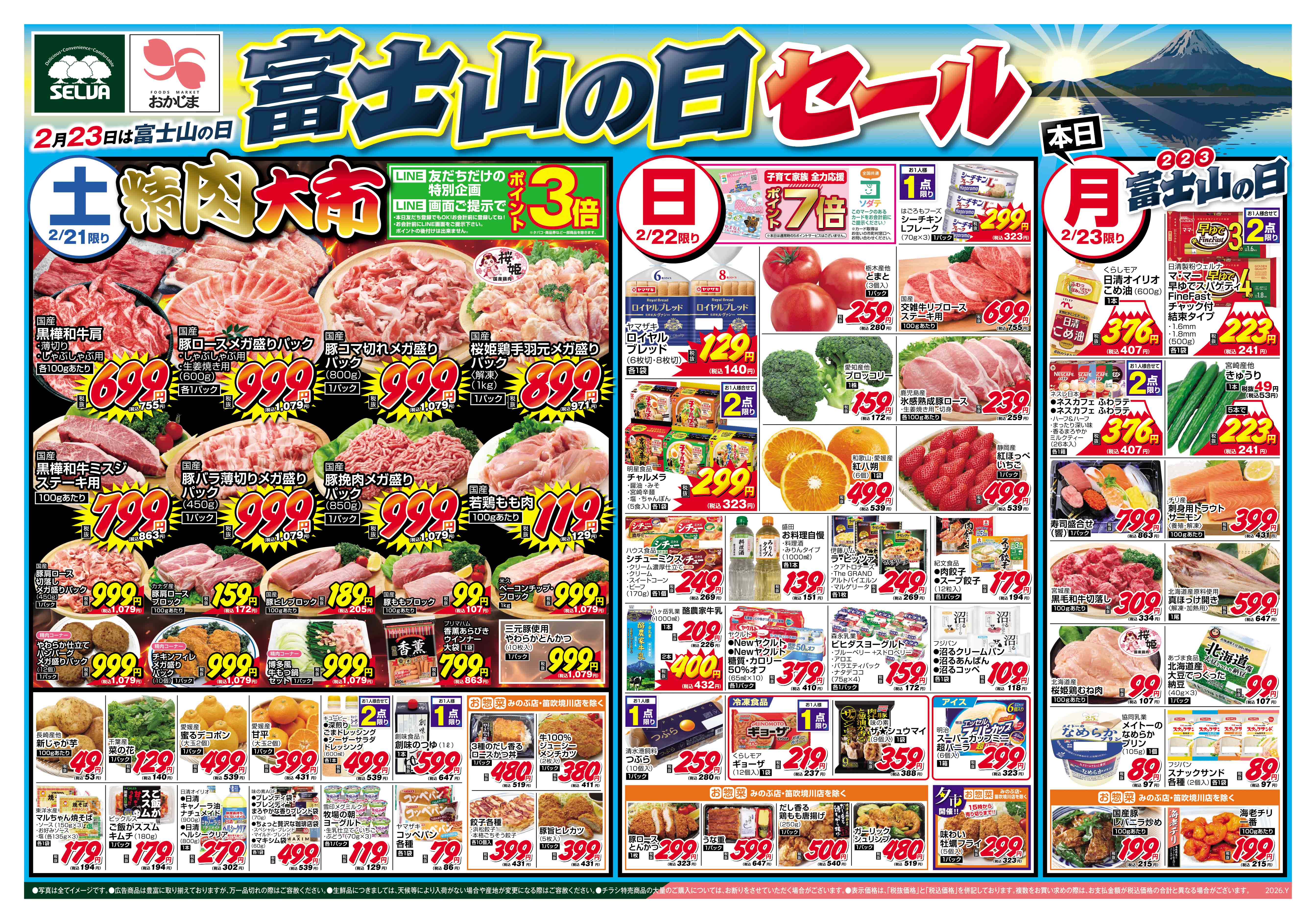 チラシ一覧 | 株式会社山梨さえき