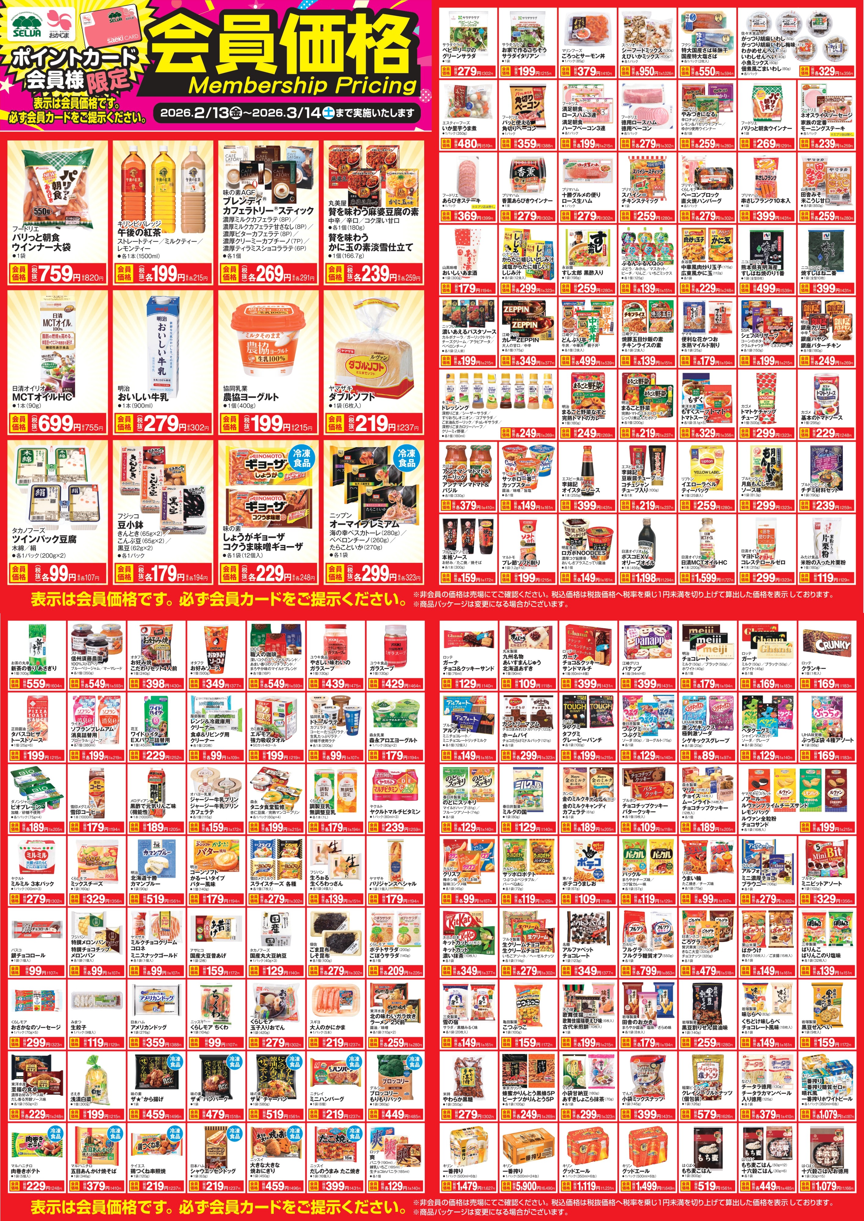 チラシ一覧 | 株式会社山梨さえき