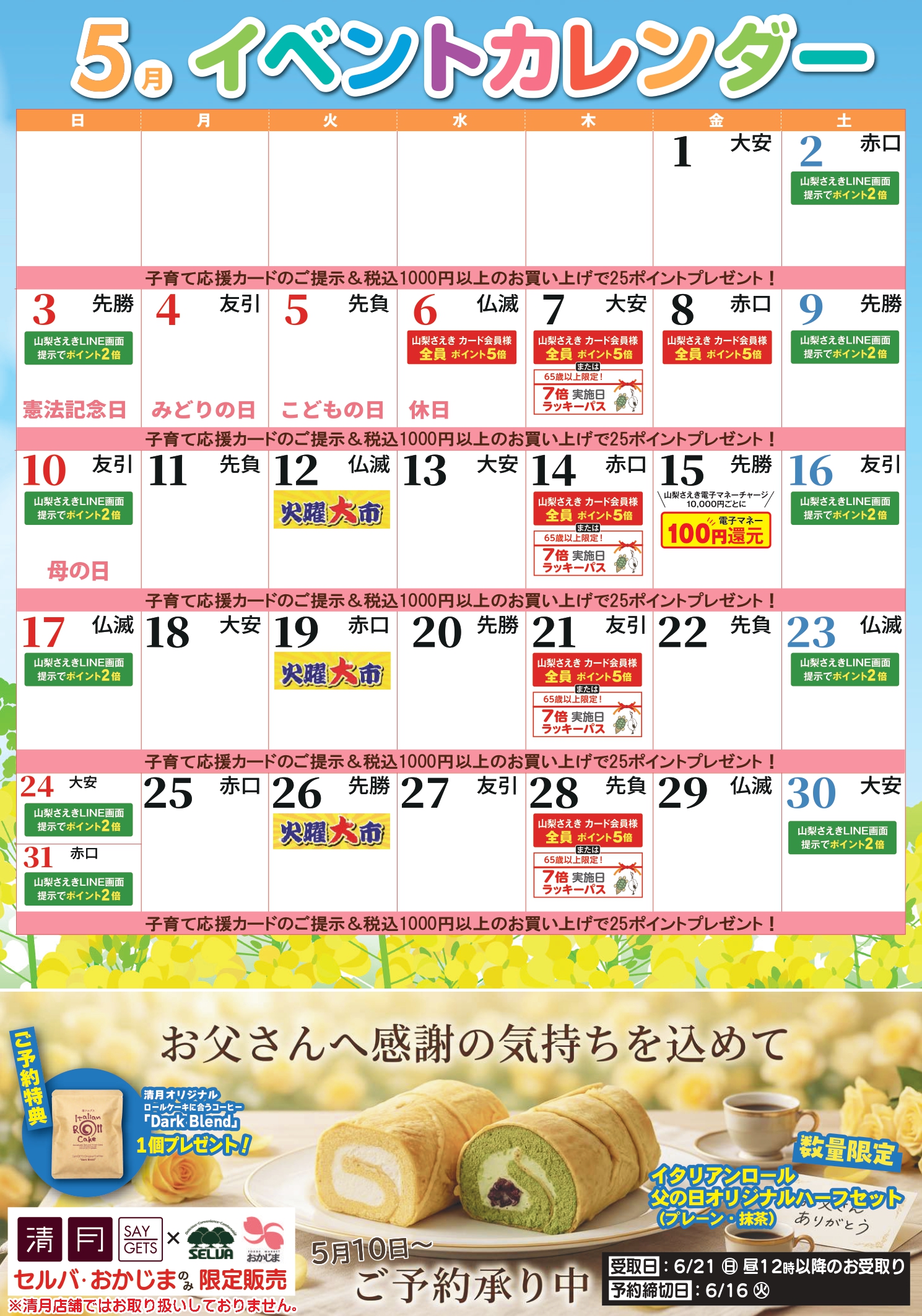 チラシ一覧 | 株式会社山梨さえき