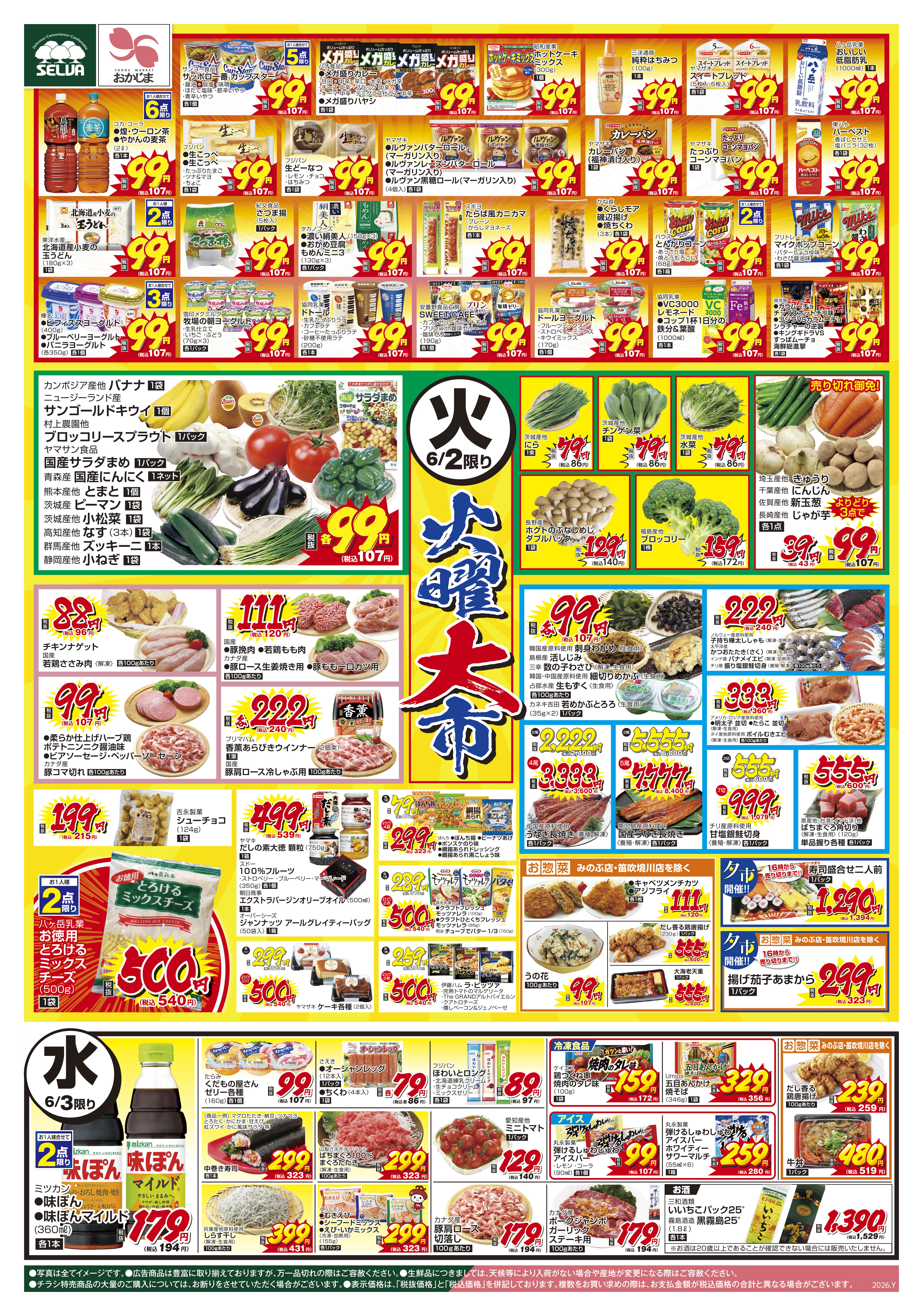 チラシ一覧 | 株式会社山梨さえき