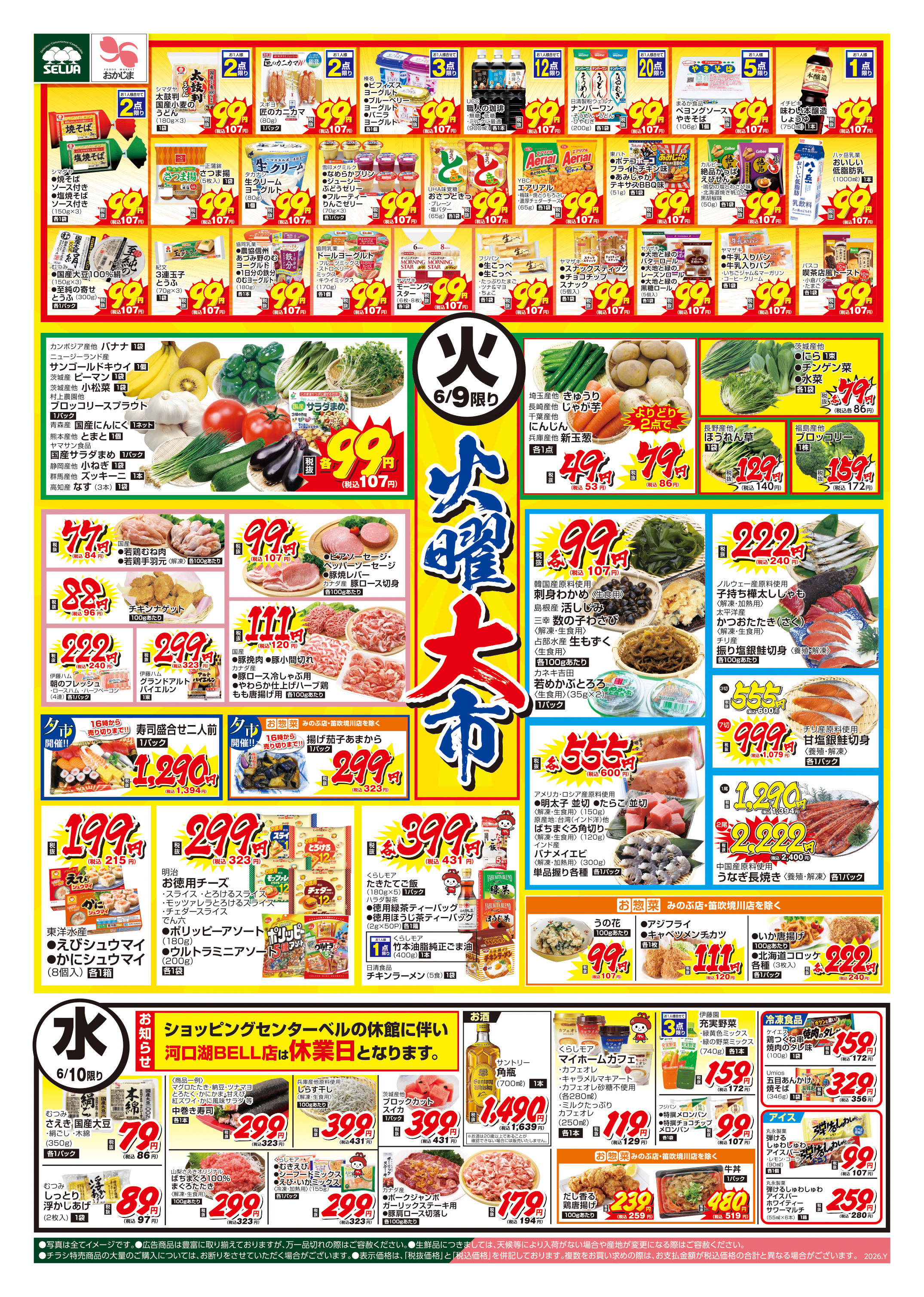 チラシ一覧 | 株式会社山梨さえき