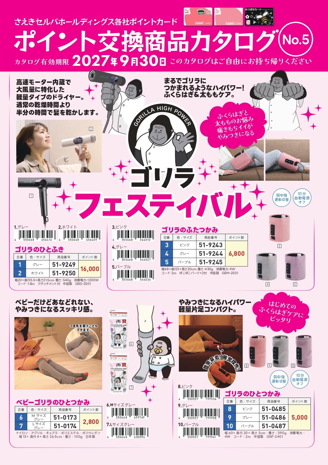 チラシ一覧 | 株式会社山梨さえき