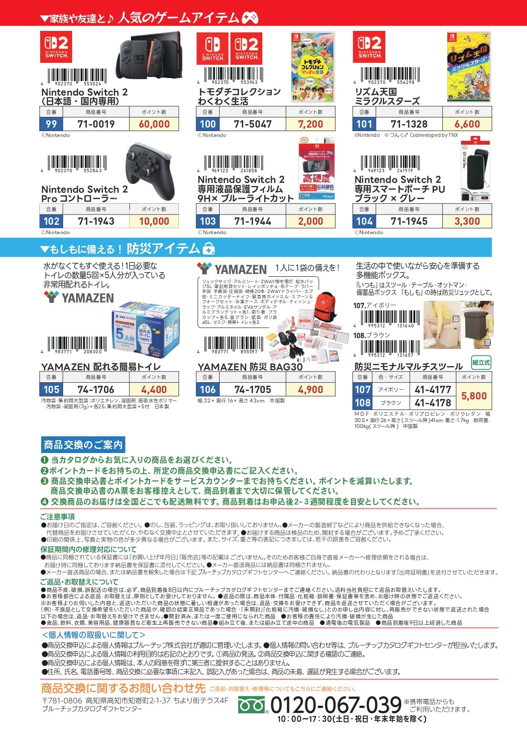 チラシ一覧 | 株式会社山梨さえき