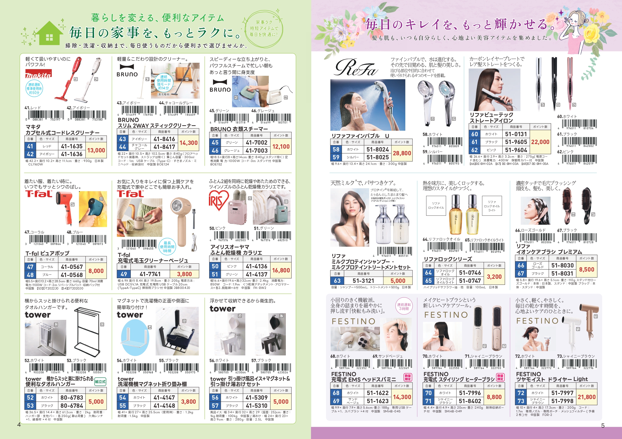 チラシ一覧 | 株式会社山梨さえき