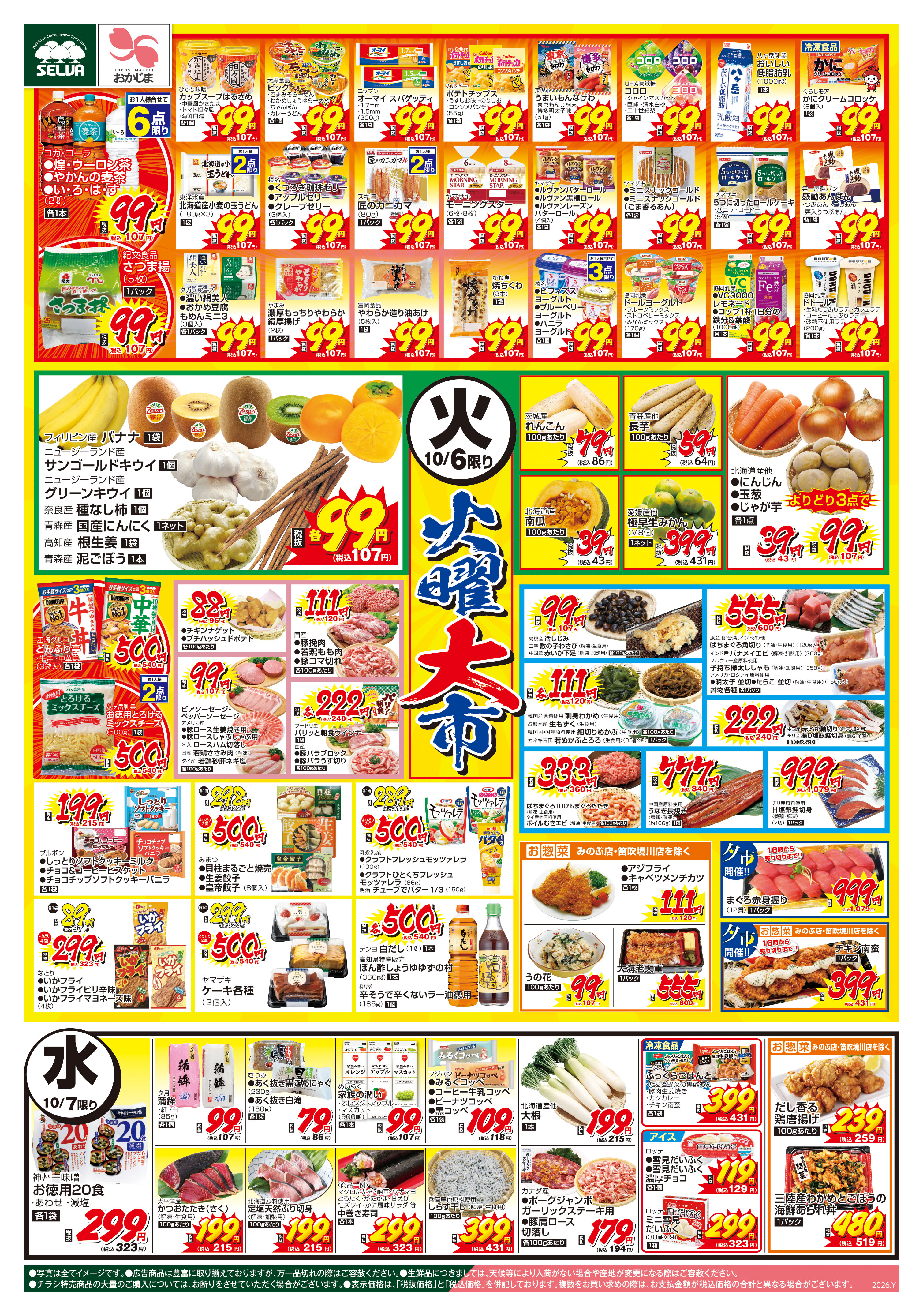 な　化粧品チラシ チラシ一覧 | 株式会社山梨さえき