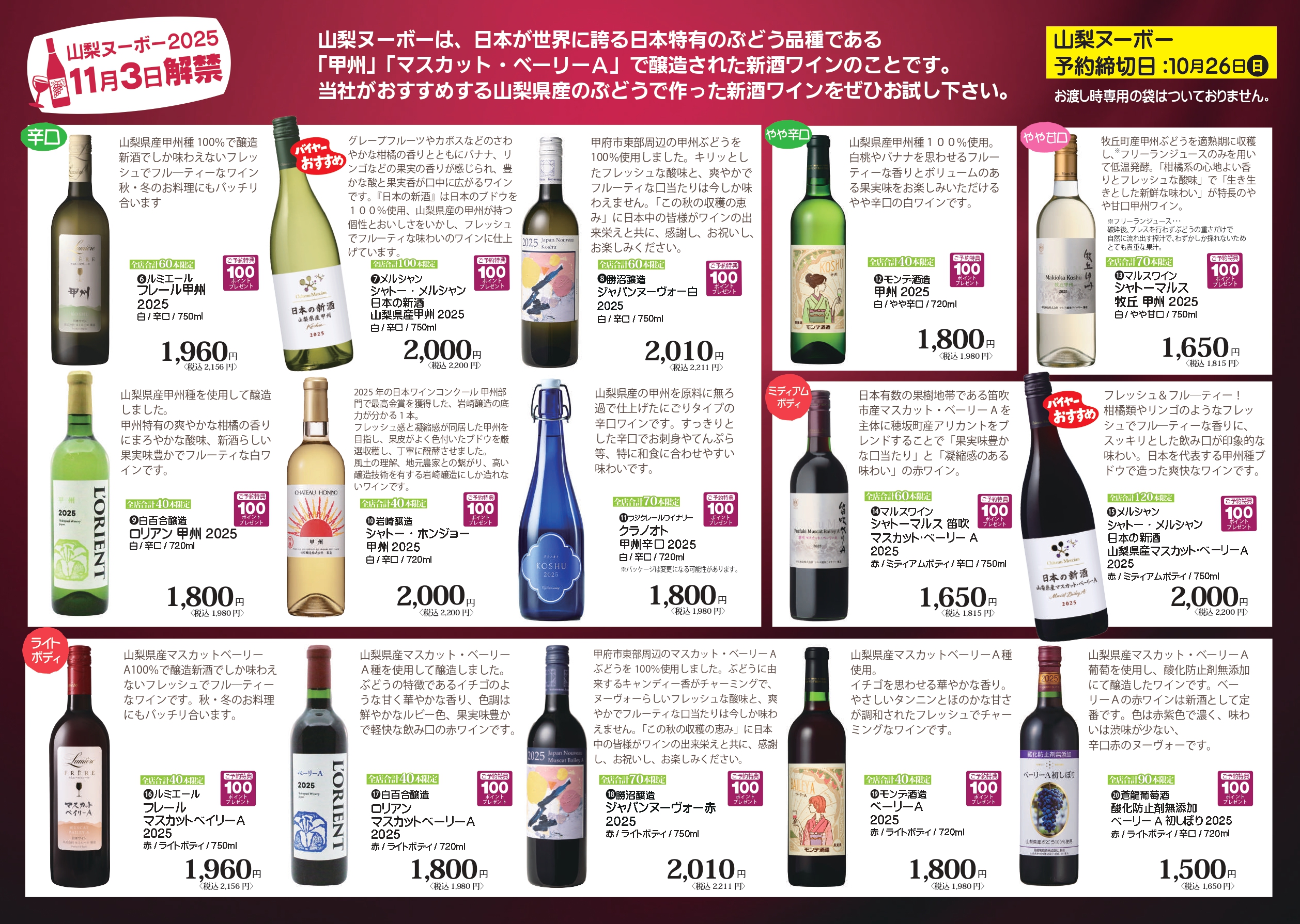 2025年山梨ヌーボー中面
