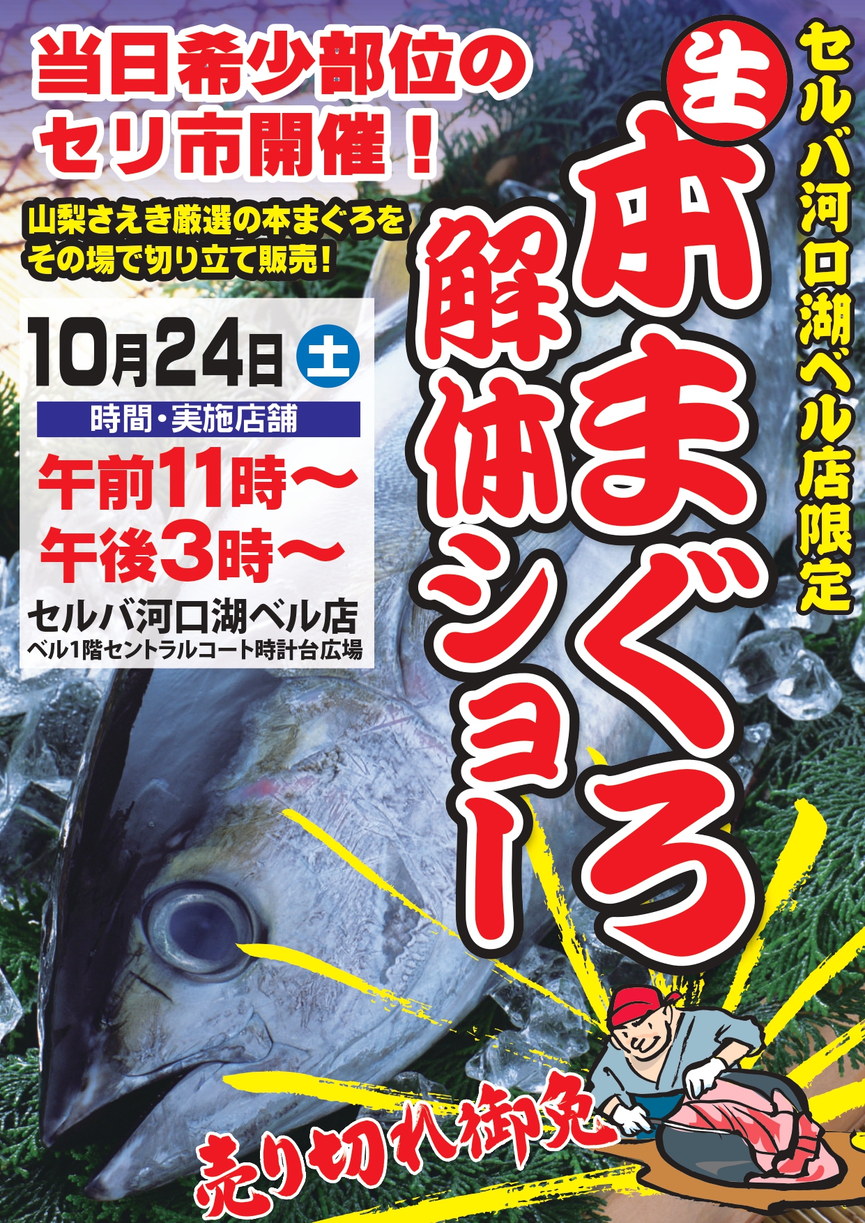 20261024_10店まぐろ解体