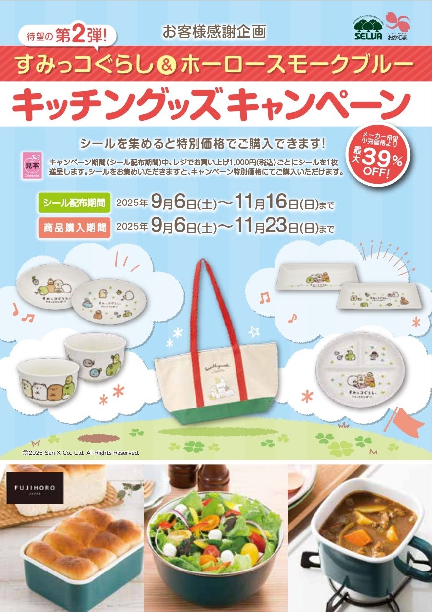 シールキャンペーン1