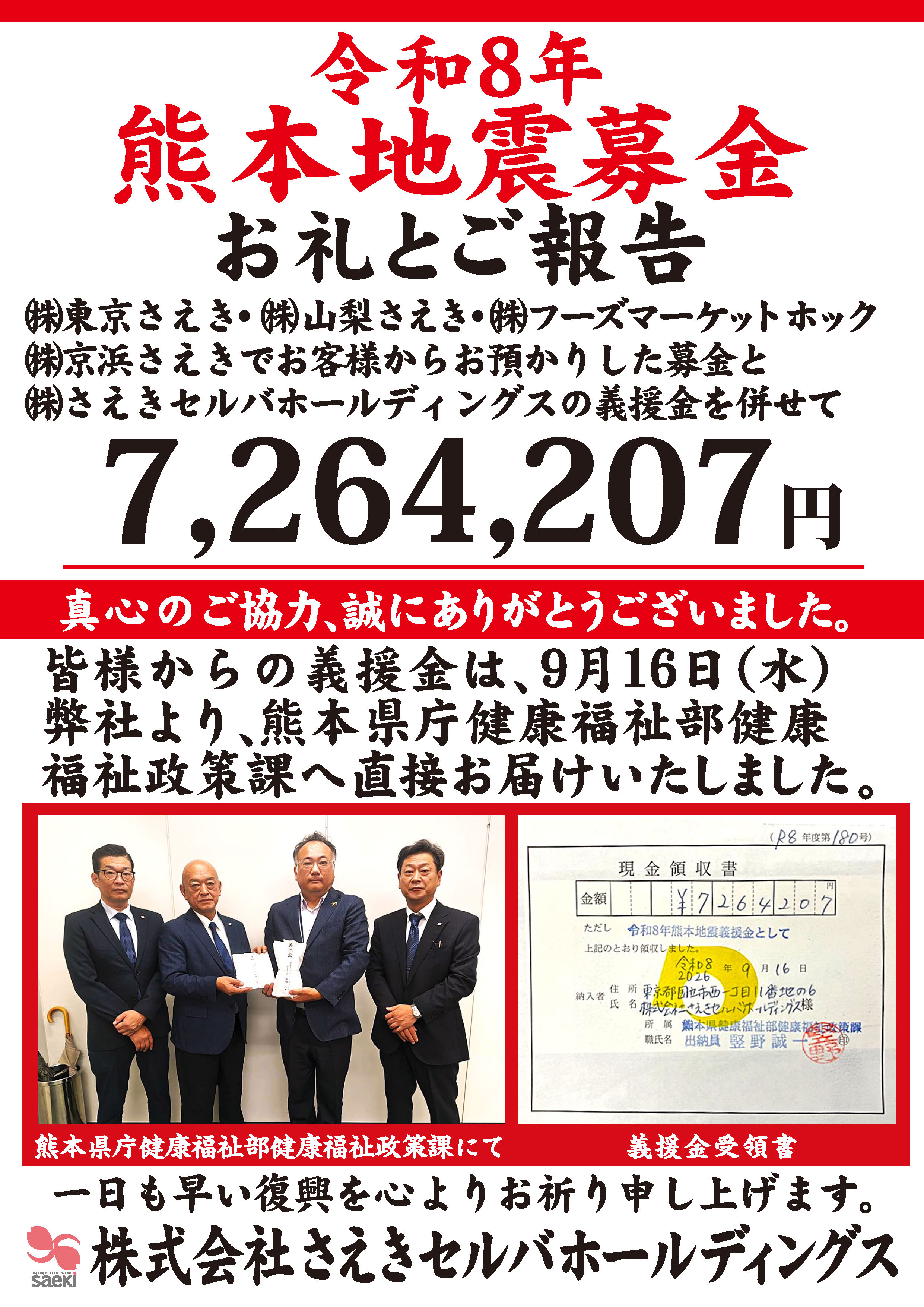 熊本地震義援金ポスター
