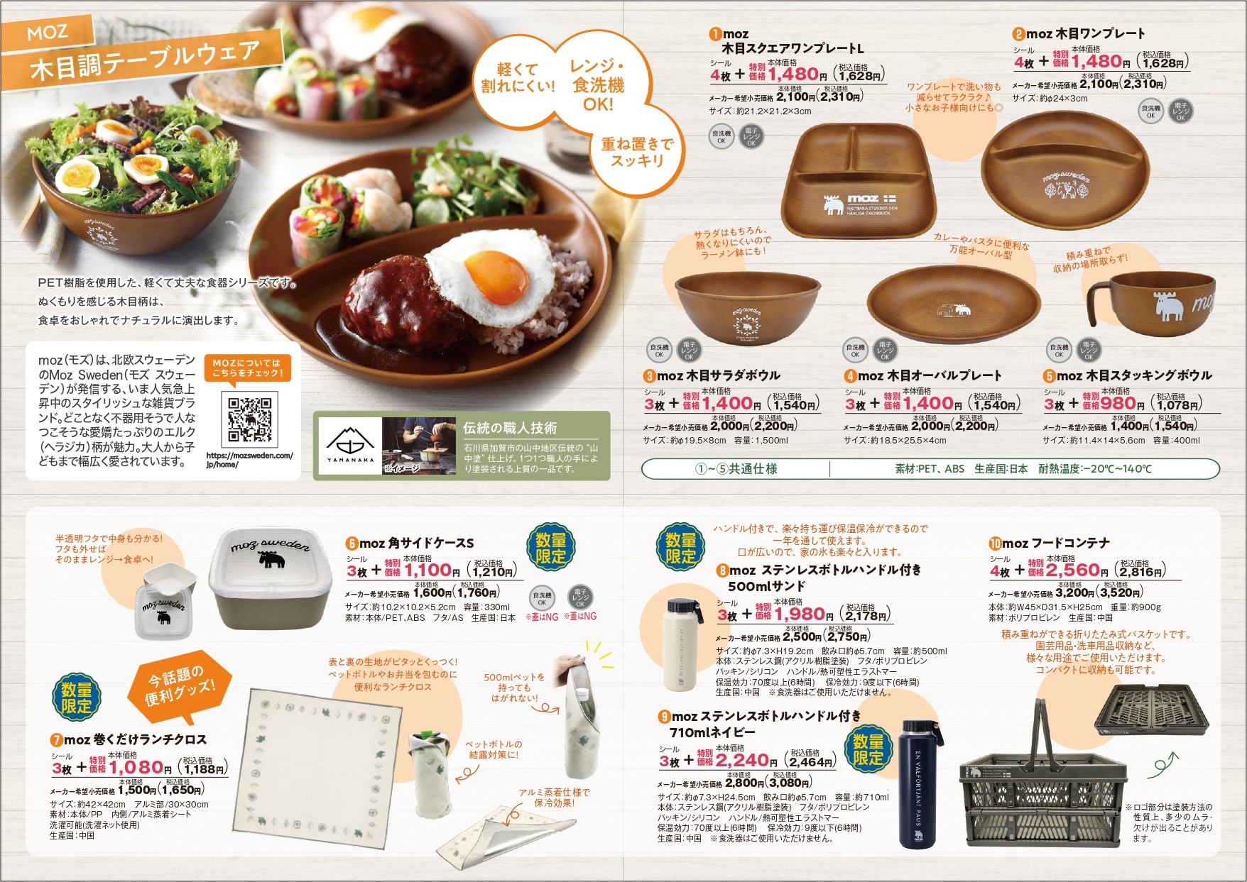 2026秋のシールキャンペーン②