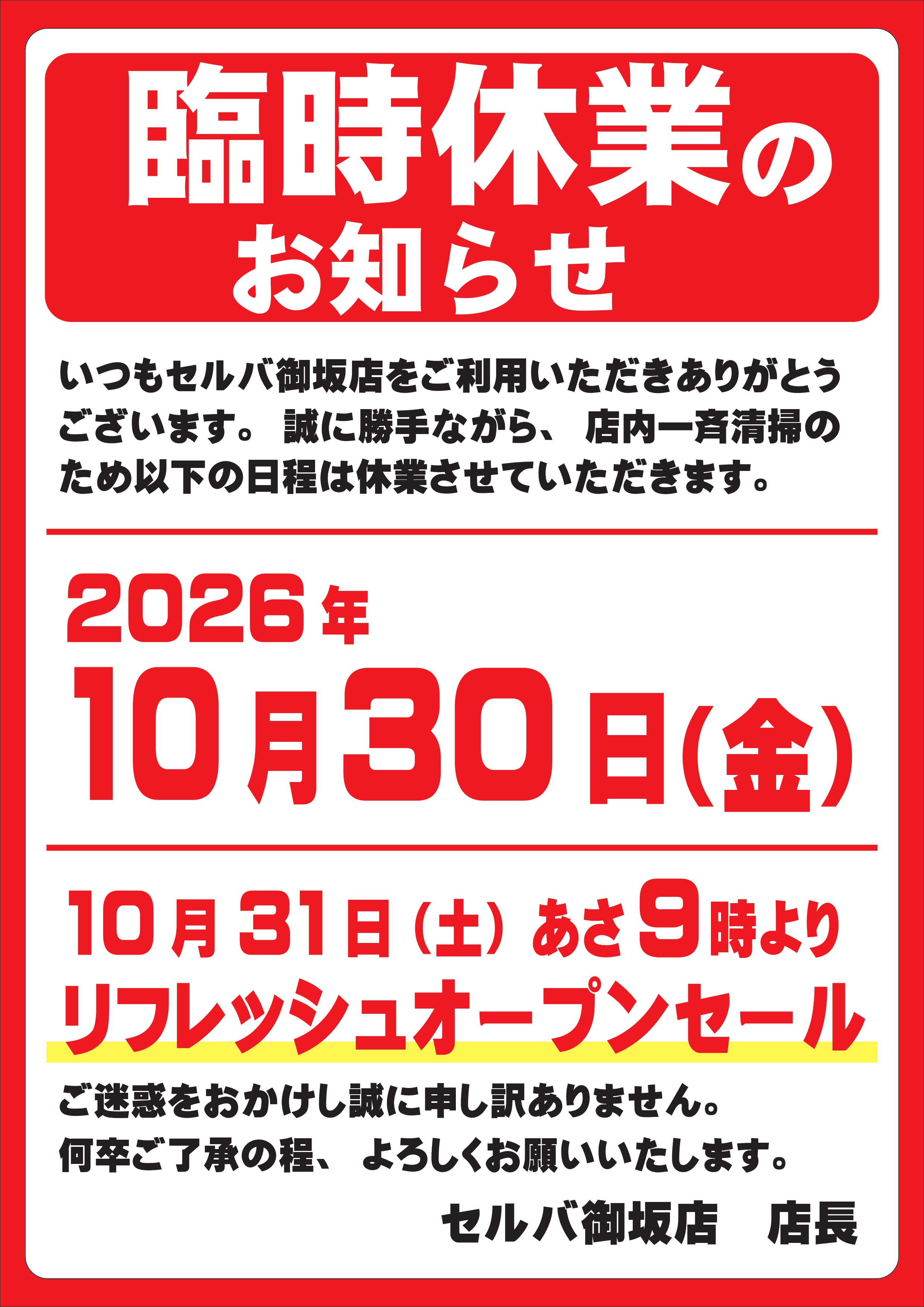 休業告知