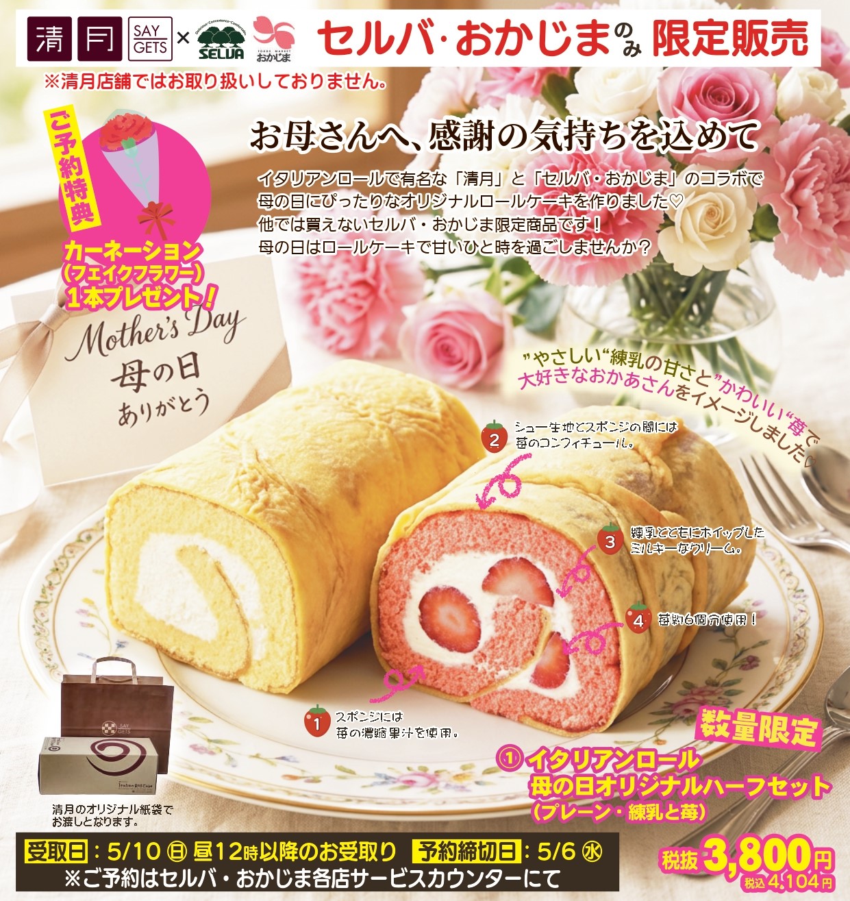 2026年母の日予約