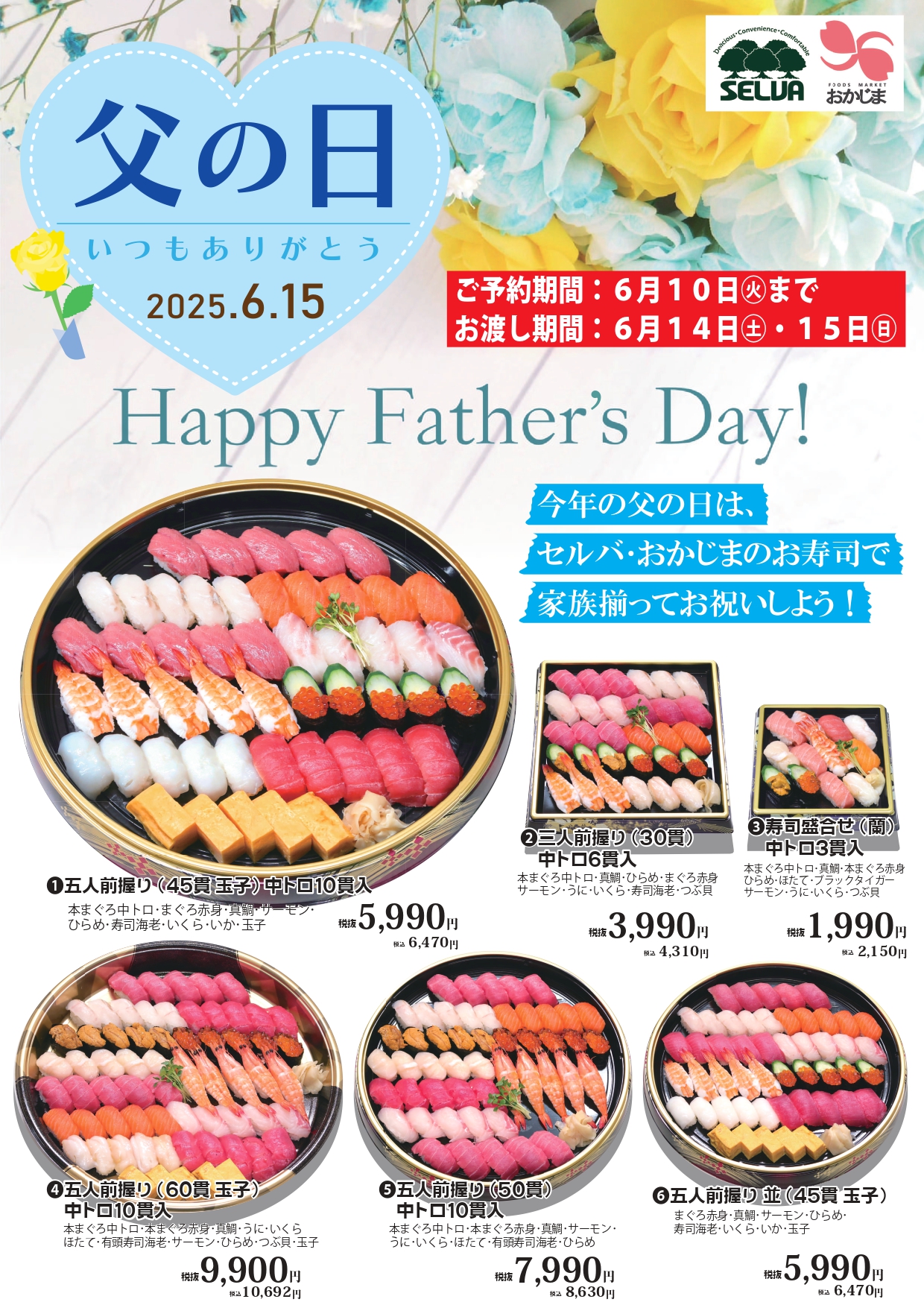 2025父の日1