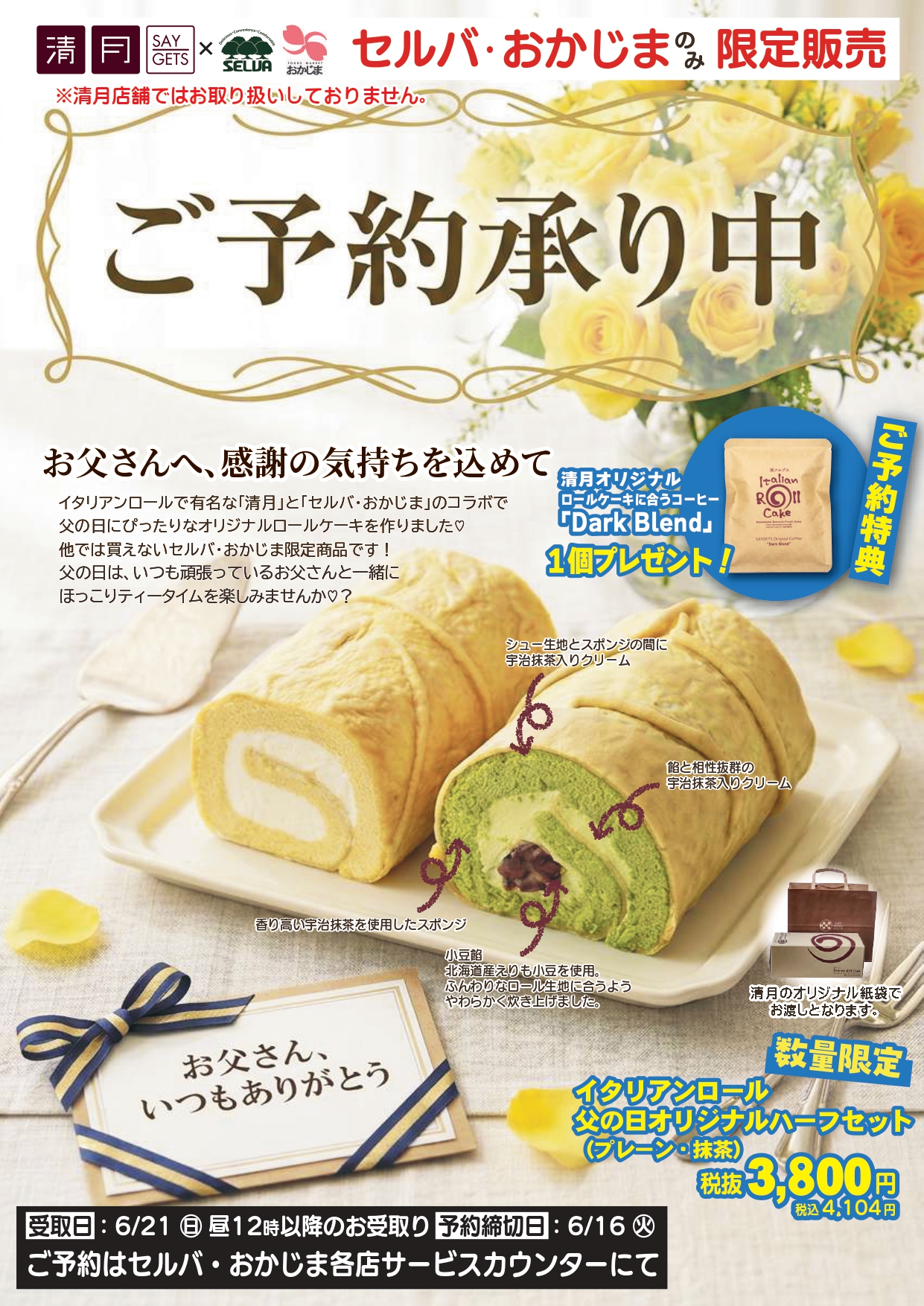 2026年父の日ロールケーキ予約