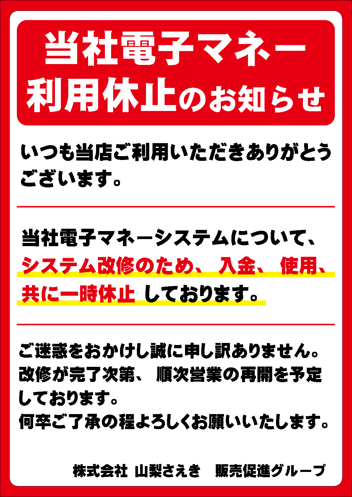 お知らせ