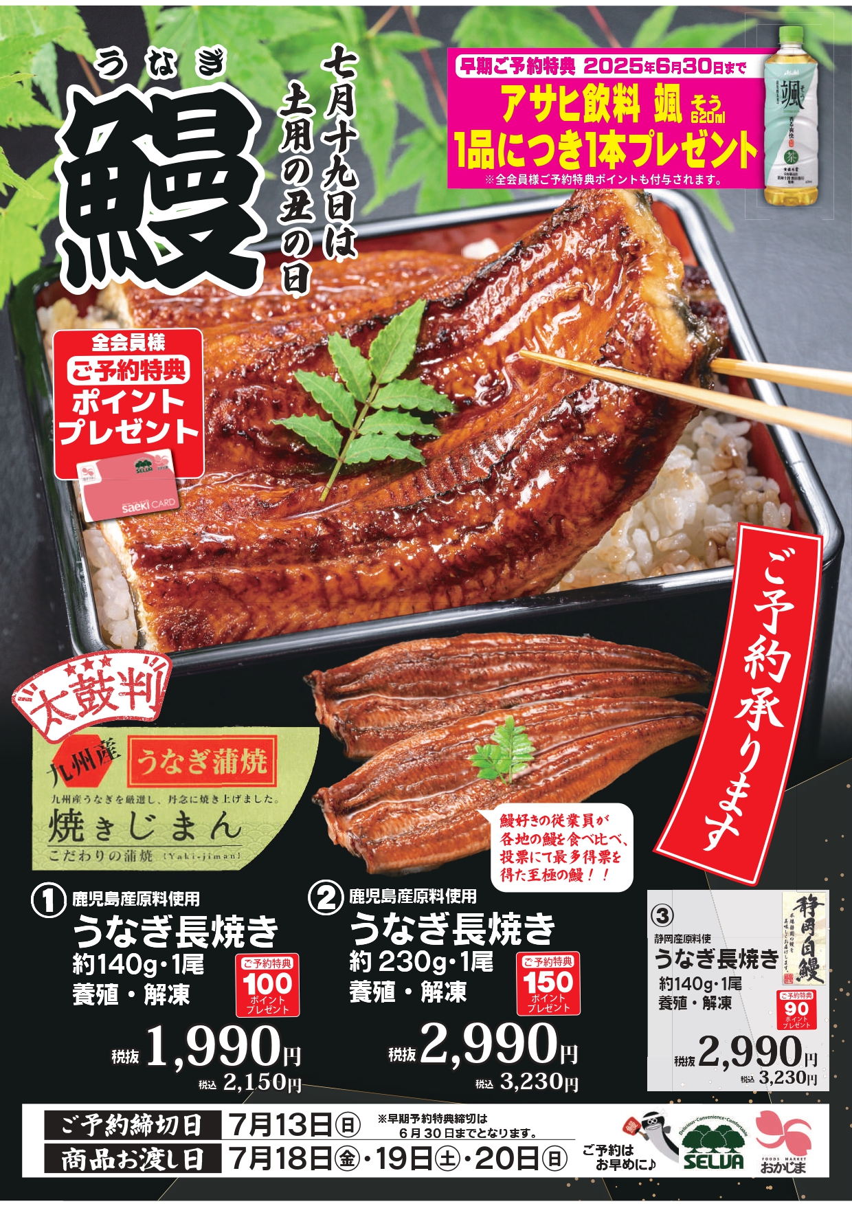 2025丑の日パンフ表