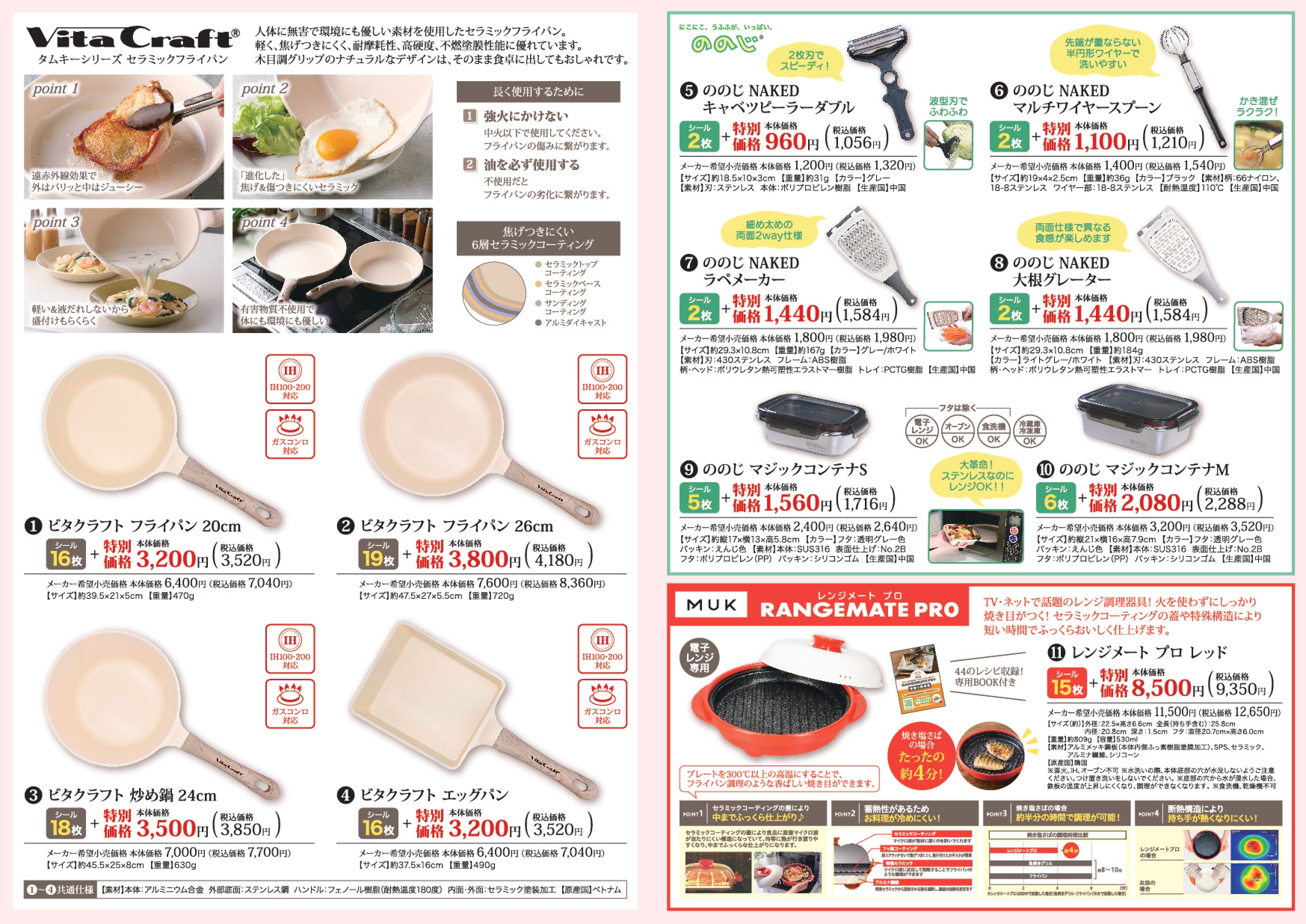 2026春シールキャンペーン2