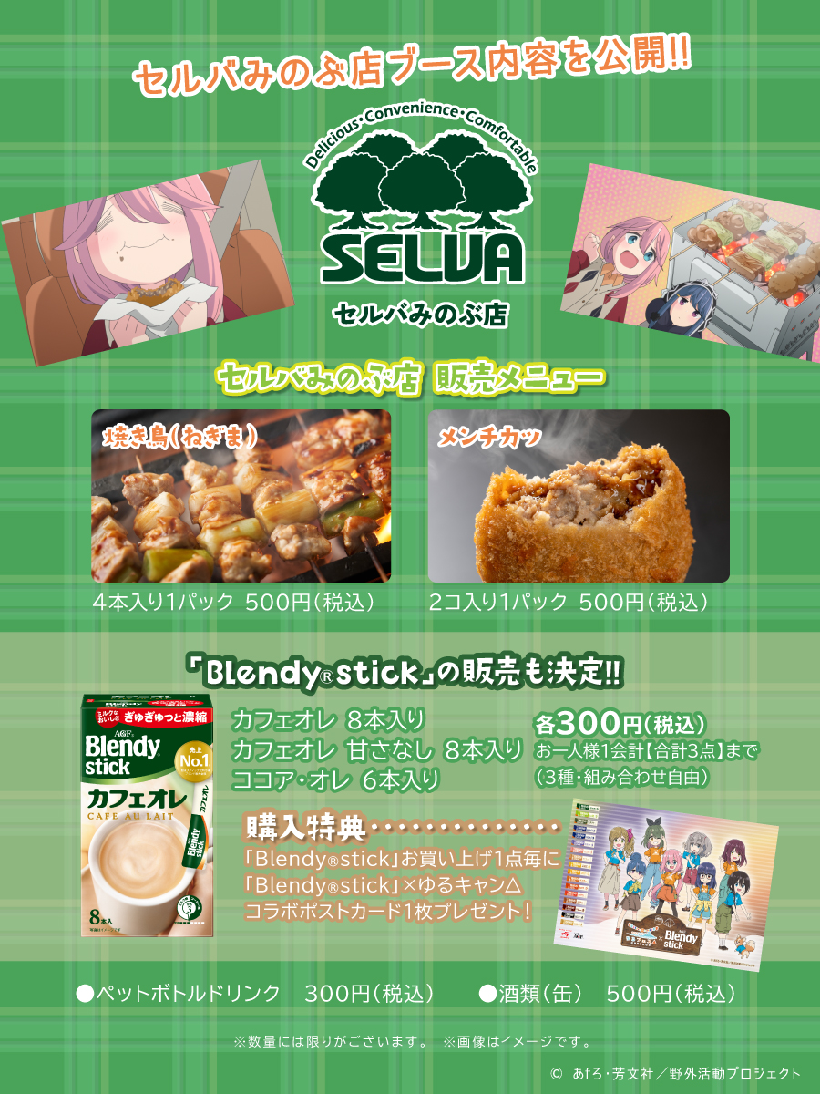 セルバみのぶ店出店内容