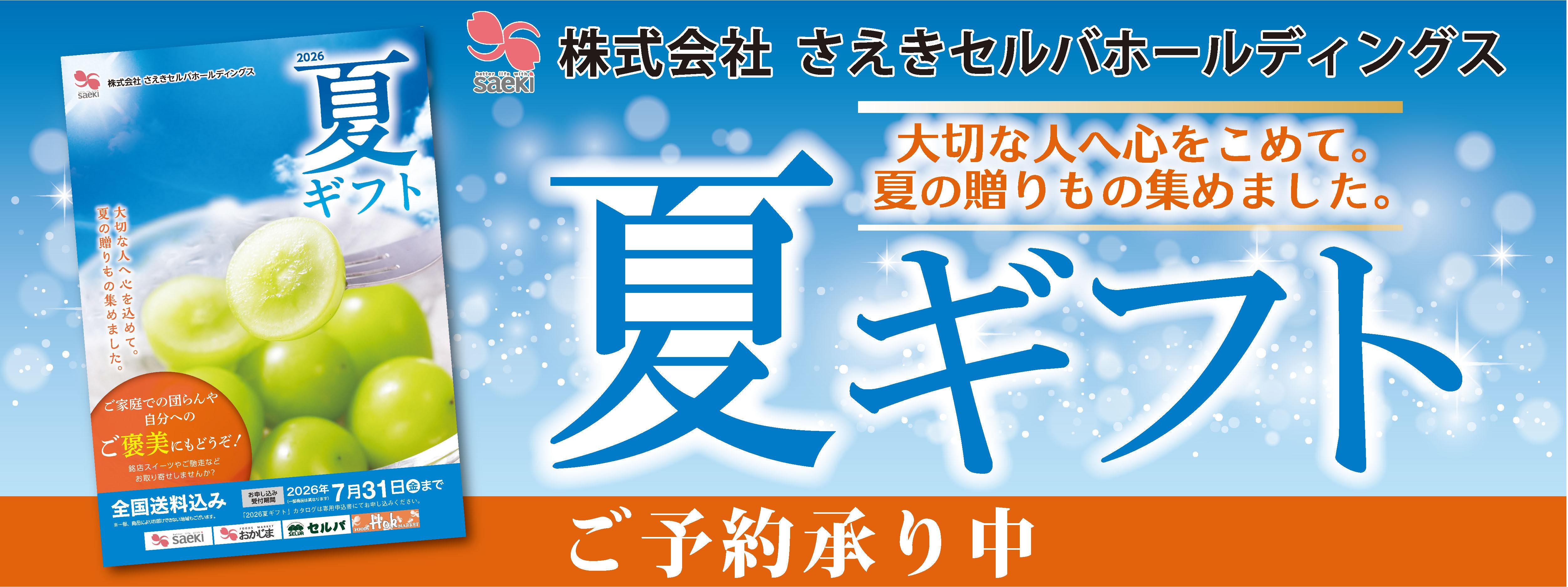 株式会社山梨さえき